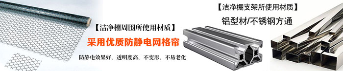 潔凈棚材料細節 潔凈棚材料細節